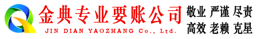 商河金典追债公司